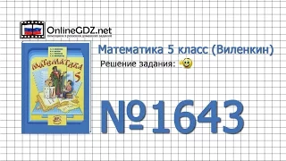 Задание № 1643 - Математика 5 класс (Виленкин, Жохов)