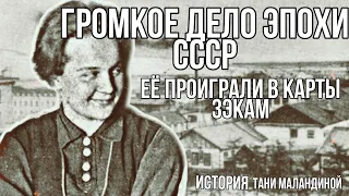 История №18. Таня Маландина. Самое громкое дело в Магаданской области.