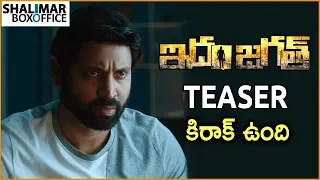 Idam Jagath Movie Teaser || Sumanth, Anju Kurian || Shalimar Film Express