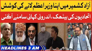 PDM Important Meeting Exposed | BOL News Headlines At 3 AM  | Who Is Next PM Azad Kashmir