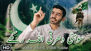 Sohni Dharti Allah Rakhe (Official Video) | Jawad Hussain Baloch - 14 August Milli Naghma