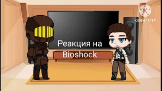 Реакция на Bioshock гача лайф