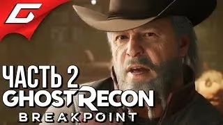 GHOST RECON: Breakpoint ➤ Прохождение #2 ➤ ВЫХОДА НЕТ