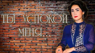 Ты успокой меня... 🎶(cover А. Вертинский) - поёт Юлия Боборень