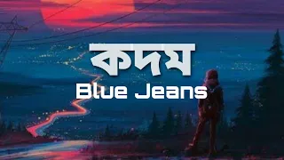 Kodom by Blue Jeans || Slowed & reverb || Full song ||