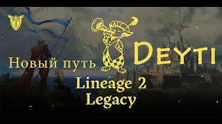 Lineage 2 Legacy Новый путь ? Пора изучать игру!