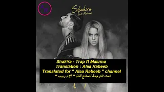 Shakira _ Trap ft. Maluma _ مترجمة للعربية ( بناءً على طلب أحد المشاهدين )  أغنية رائعة 🎧