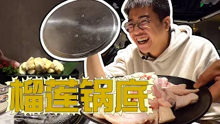 【井盖】北京 | 椰子+榴莲当锅底，鸡肉都渗进了椰子味！   #椰子鸡   #北京探店