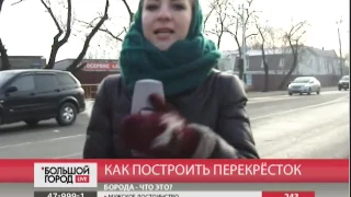 Как построить перекрёсток. Большой город. live. 11/11/2016. GuberniaTV