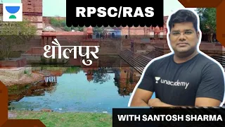 Dhaulpur | राजस्थान जिला भ्रमण For RAS And Other RPSC Exams | RPSC/RAS | Santosh Sir