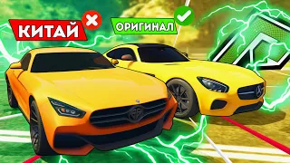 КИТАЙСКИЙ MERCEDES AMG GT ПРОТИВ ОРИГИНАЛЬНОГО! В ЧЕМ ЖЕ РАЗНИЦА?! ( Radmir GTA 5 )