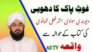 Hafiz Imran Aasi Ghaus da Dhobi !! AS TV