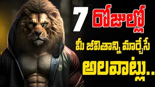 7 Days Challenge To Change Yourself | జీవితంలో మార్పు ముఖ్యం | Voice Of Telugu