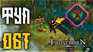 ФУЛ ОБТ ! ПЯТЫЙ ГРОМ ! НОВЫЕ ПОСТРОЙКИ ! НОВАЯ ТОП  СУМКА ! Frostborn: Action RPG