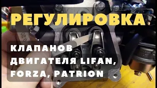 Регулировка клапанов двигателя Лифан, Форза, Патриот, Брайт 6.5, 7, 8 л. с. для мотобуксировщика