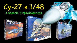 A new model of the Su-27 fighter in 1/48 scale from G.W.H and two more firms. Which model is better?