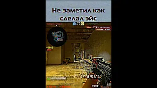 не заметил как сделал эйс 0_0 #shorts