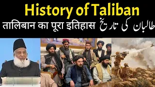 History of Taliban And Afghanistan | Graveyard of Empires | Dr israr Ahmed