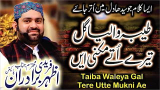 Taiba Waleya Gal Tere Utte Mukni Ae || Heart Touching New Kalam 2024 || Azhar Fareedi Bradran ||