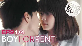 [Eng Sub] Boy For Rent ผู้ชายให้เช่า | EP.9 [1/4]