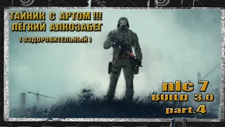 (4) STALKER NLC 7 BUILD 3.0 КИШКА  СВАЛКА  АЛКОГОЛЬ) НА МАСТЕРЕ) 18+