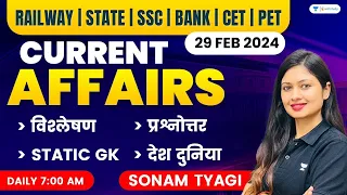 Daily Current Affairs Today | 1 March 2024 | Sonam Tyagi