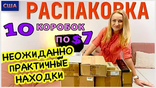 Потерянные посылки /Распаковка 10 коробок по $7 /Неожиданно практичные находки /Учим новые слова/США