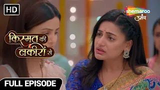 Kismat Ki Lakiron Se Hindi Drama Show | Full Ep | Shraddha Kirti Ladenge Apni Haq Ki Ladayi | Ep 331