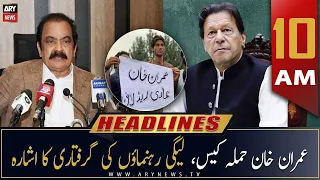 ARY News Headlines | 10 AM | 27th December 2022