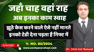 झूठे केस से मुक्ति का तरीका | False 498A Case By Wife | Settlement On Zero Alimony | Legal Rights