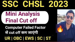 SSC CHSL 2023 Final Expected cut off | Mini Analysis| Computer Fail Candidate |ssc chsl cut off 2023