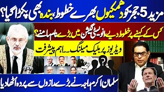 5 more judges received threatening letters | Salman Akram Raja Revealed Secrets | Big Names Up Front