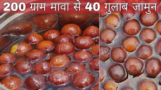 200 ग्राम मावा से 40 गुलाब जामुन - Halwai Style Gulab Jamun Recipe in hindi - Secret & Magic Recipe