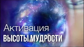 ВСТРЕЧА с Мудростью - практика / медитация, восхождение от Майка Парсонса