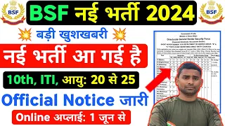 BSF New Vacancy 2024 Notice Out ✅ BSF Constable New Recruitment 2024 ! Official Notice Out 2024 BSF