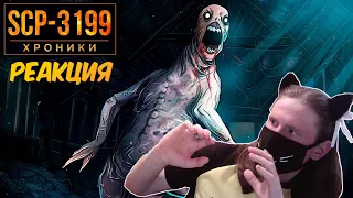 SCP-3199 Эксперименты над Двуногими без Перьев... / РЕАКЦИЯ НА SCP: ХРОНИКИ