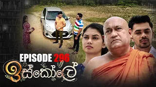 Iskole | Episode 296 26th April 2022