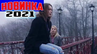 ФИЛЬМ сбивает с ног! НОВИНКА! СРОЧНО СМОТРЕТЬ! МАМА МОЕЙ ДОЧЕРИ Мелодрамы, фильмы HD