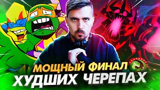 Эволюция Черепашек Ниндзя - ФИНАЛ! | Мувитон