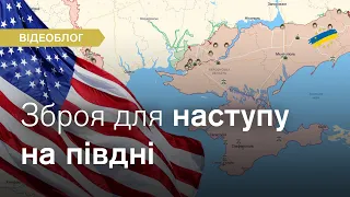 🔴Захід готовий до битви за Крим? Все про зміну постачання зброї з держав НАТО до України