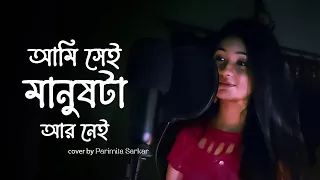 Aami Shei Manushta Aar Nei -Reprise (Female) | Cover by Parimita Sarkar | SVF