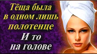 Тёща уже давно просит