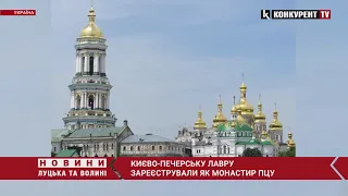 Києво-Печерську Лавру зареєстрували, як монастир ПЦУ: нею керуватиме Епіфаній