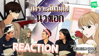 ฟาดมากแม่! "เพราะฉันไม่ใช่นางเอก" พบเบื้องลึกวงการบันเทิงสุดปัง อ่านสนุกมาก #หนังหน้าโรงxLINEWEBTOON