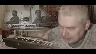 Геннадий Горин  Лечебная Мелодия от Коронавируса 741Гц