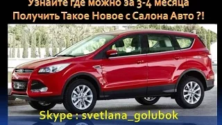 #Gtimecorporation презентация или Как получить за 3-4 месяца новое авто ?!