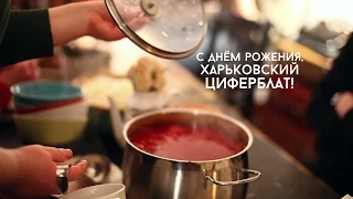 звуки, танцы и запахи ц - с днём рождения, Харьков!