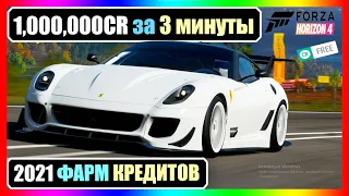 * НОВИНКА * БОЛЬШОЙ ГЛИТЧ FORZA HORIZON 4! БЕСКОНЕЧНЫЕ кредиты 2021