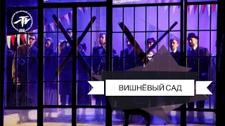 А.П. Чехов - Вишневый сад