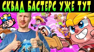 БЕТА-ТЕСТ ИГРЫ SQUAD BUSTERS 🤩 #squadbusters